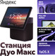 Миниатюра изображения товара Колонка с умным дисплеем Яндекс Станция Дуо Макс YNDX-00055RED (красный)
