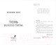 Миниатюра изображения товара Книга Эксмо Тень Белого Тигра / 9785041897802 (Хан К.)