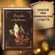Миниатюра изображения товара Книга Эксмо Легенды о драконах / 9785041694241 (Жезекель П.)