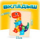 Миниатюра изображения товара Развивающая игрушка Sima-Land Рамка-вкладыш Дракоша / 9644358