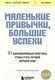 Миниатюра изображения товара Книга Бомбора Маленькие привычки, большие успехи / 9785041948344 (Карапинар О.)