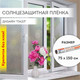 Миниатюра изображения товара Пленка для окон Daswerk Пазл / 608582