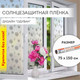Миниатюра изображения товара Пленка для окон Daswerk Одуван / 608583