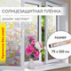 Миниатюра изображения товара Пленка для окон Daswerk Абстракт / 608585