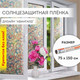 Миниатюра изображения товара Пленка для окон Daswerk Авангард / 608586