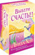 Миниатюра изображения товара Гадальные карты Эксмо Выбери счастье! 50 метафорических карт / 9785041889340 (Хей Л.)