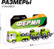 Миниатюра изображения товара Автовоз игрушечный Автоград Ферма / 7183773