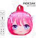Миниатюра изображения товара Детский рюкзак Milo Toys Аниме / 9893215 (розовый)