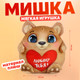 Миниатюра изображения товара Мягкая игрушка Milo Toys Люблю тебя! Мишка / 9916924