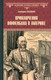 Художественная книга Вече Приключения Оффенбаха в Америке / 9785448446313 (Глаголева Е.) — фото 3