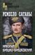 Художественная книга Вече Ремесло сатаны / 9785448443015 (Брешко-Брешковский Н.) — фото 3