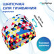 Миниатюра изображения товара Шапочка для плавания Onlytop Мозаика / 2388956 