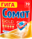 Миниатюра изображения товара Таблетки для посудомоечных машин Сомат Gold (70шт)