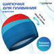 Миниатюра изображения товара Шапочка для плавания Onlytop Море-закат / 5089118