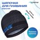 Миниатюра изображения товара Шапочка для плавания Onlytop Drive / 3589395 