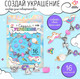 Миниатюра изображения товара Набор для создания украшений Школа талантов Создай украшение. Единорог / 9670872