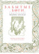 Миниатюра изображения товара Книга АСТ Забытые боги / 9785171573027 (Лоссель Й.)