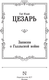 Миниатюра изображения товара Книга АСТ Записки о Галльской войне, твердая обложка (Цезарь Гай)