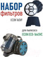 Миниатюра изображения товара Фильтр для пылесоса Econ 160VF