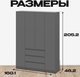 Миниатюра изображения товара Шкаф Mio Tesoro Денвер четырехстворчатый (графит серый)