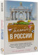 Миниатюра изображения товара Книга АСТ Голландец в России / 9785171518448 (Снейп М.)