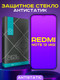 Миниатюра изображения товара Защитное стекло для телефона Case Antistatic для Redmi Note 12 4G (черный)