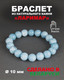 Миниатюра изображения товара Браслет Wolves Элитный Ларимар 40640 (р.19)