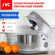 Миниатюра изображения товара Миксер стационарный JVC JK-MX510 (серебристый)