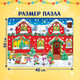 Миниатюра изображения товара Развивающая игра Puzzle Time Новогодняя ночь. С окошками / 5046331