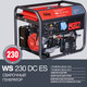 Миниатюра изображения товара Электростанция сварочная Fubag WS 230 DC ES (646247)