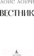 Миниатюра изображения товара Книга Азбука Вестник / 9785389243507 (Лоури Л.)