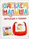 Миниатюра изображения товара Развивающий игровой набор Zabiaka Одеваем малыша / 9099718