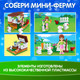 Миниатюра изображения товара Конструктор Unicon Город Мечты Мини ферма / 5164159