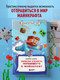 Миниатюра изображения товара Книга Бомбора Квадратный мир. Записки ученого, попавшего в Майнкрафт (Дейли Д.)