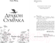 Миниатюра изображения товара Книга FreeDom Дракон из сумрака / 9785041933340 (Жнец А.)