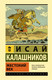 Миниатюра изображения товара Книга АСТ Жестокий век / 9785171584139 (Калашников И.К.)