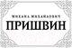 Миниатюра изображения товара Книга АСТ Кащеева цепь / 9785171573362 (Пришвин М.М.)