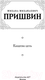 Миниатюра изображения товара Книга АСТ Кащеева цепь / 9785171573362 (Пришвин М.М.)