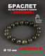 Миниатюра изображения товара Браслет Wolves Элитный Змеевик 40757 (р.17)
