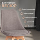 Миниатюра изображения товара Стул Tetchair Tulip Soft (ткань/дерево, серый)