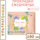 Миниатюра изображения товара Прокладки гигиенические Inseense Silk Care с крылышками / InsSC180/10/М5 (5x10шт)