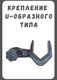 Миниатюра изображения товара Крепление для платформы рыболовной Riverdene RD-1509