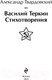 Миниатюра изображения товара Книга Эксмо Василий Теркин. Стихотворения. Яркие страницы 9785041912291 (Твардовский А.Т.)