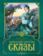 Миниатюра изображения товара Книга Махаон Малахитовая шкатулка. Сказы / 9785389219953 (Бажов П.)