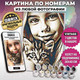 Миниатюра изображения товара Картина по номерам QBRIX Vintage 40031