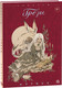 Миниатюра изображения товара Книга О2 Грезы. Артбук, твердая обложка (Loputyn)