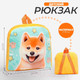 Миниатюра изображения товара Детский рюкзак Milo Toys Собака / 10122847