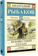 Миниатюра изображения товара Книга АСТ Неизвестный солдат, твердая обложка (Рыбаков Анатолий)