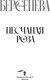 Миниатюра изображения товара Книга АСТ Песчаная роза, твердая обложка (Берсенева Анна)