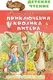 Миниатюра изображения товара Художественная книга АСТ Приключения кролика Питера, твердая обложка (Поттер Беатрис)